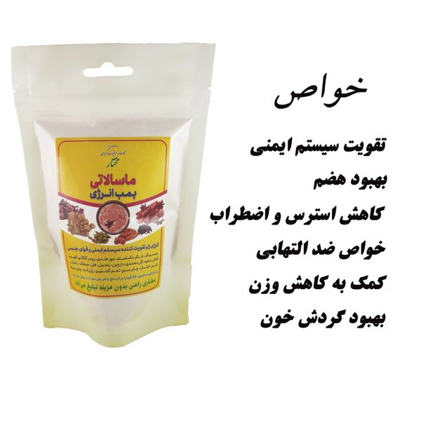 چای ماسالا مختار بسته بندی 150 گرمی