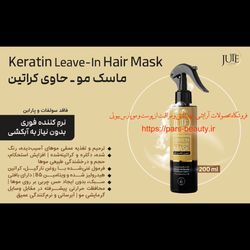 ماسک مو کراتین (بدون نیاز به آبکشی) ژوت(JUTE) 200 میلی + اشانتیون