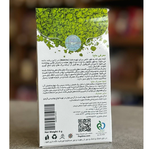 ماچا تشریفاتی پپتینا 12 عددی