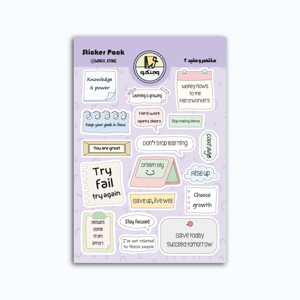 استیکر " مختصر و مفید 2 "