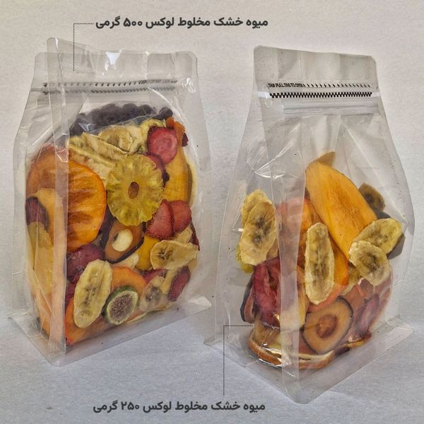 میوه خشک مخلوط سوپر لوکس