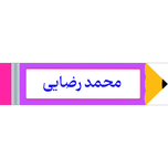 برچسب مداد با اسم دانش آموز 40عددی