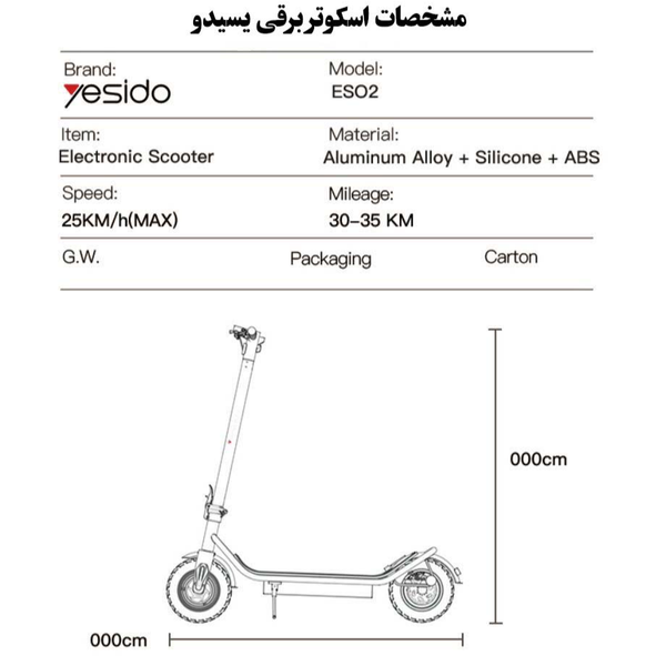 اسکوتر برقی نو یسیدو مدل Yesido ES02