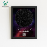 تابلو موزیکال آسمان شب تولد 2 قابل شخصی سازی