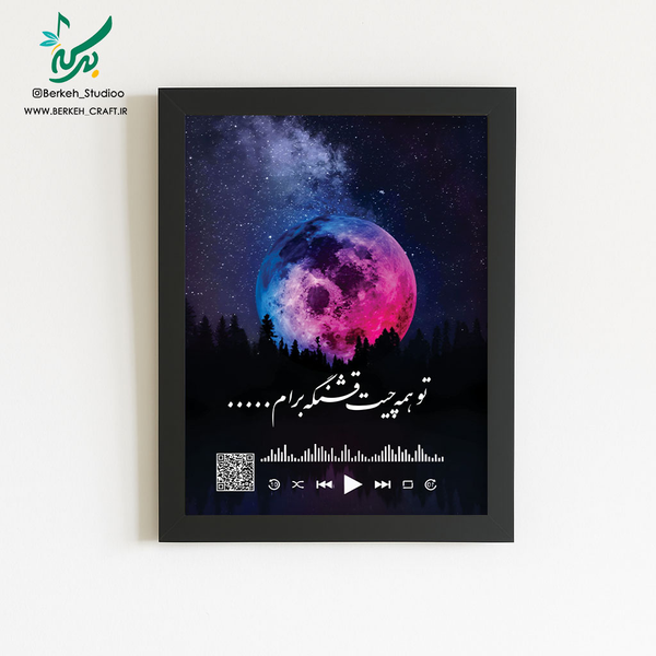 تابلو موزیکال مدل ماه قابل شخصی سازی