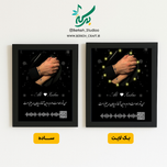 تابلو موزیکال مدل راز قابل شخصی سازی
