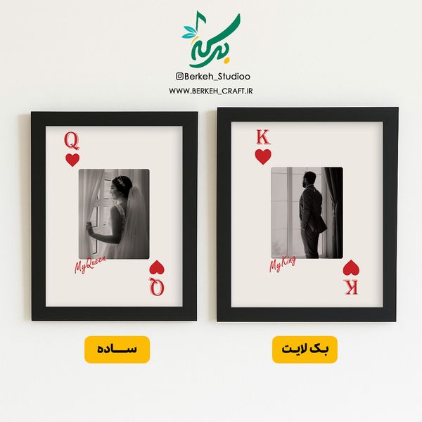 تابلو طرح شاه و بی بی (Queen & King) قابل شخصی سازی