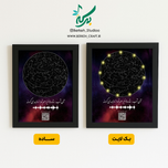 تابلو موزیکال آسمان شب تولد 2 قابل شخصی سازی