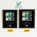 تابلو موزیکال مدل سالیوان و بو قابل شخصی سازی
