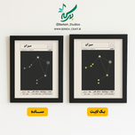 تابلو موزیکال صورت فلکی ماه تولد قابل شخصی سازی