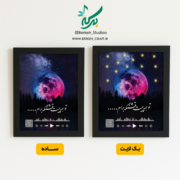 تابلو موزیکال مدل ماه قابل شخصی سازی