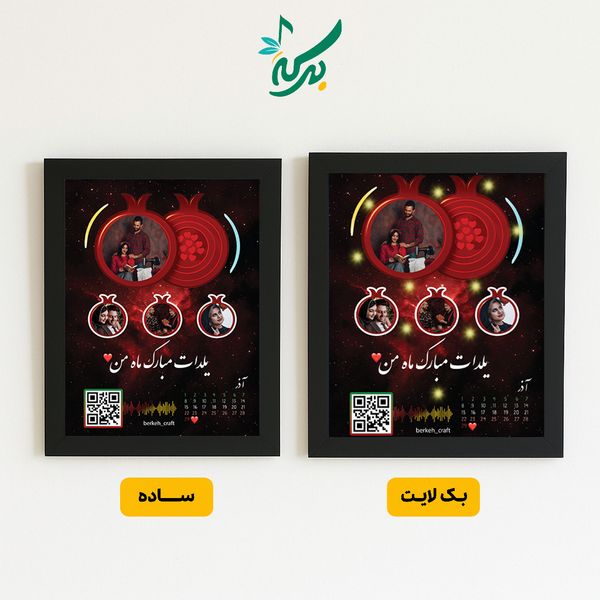 تابلو موزیکال مدل یلدا قابل شخصی سازی