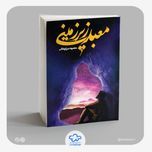 بسته کتاب 6 جلدی تقریظی (6 عنوان کتاب با تقریظ رهبر انقلاب)