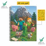 چاپ دفتر سیمی با عکس و اسم دانش آموز طرح ماینکرافت