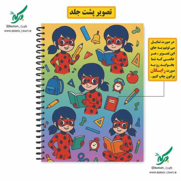 چاپ دفتر سیمی با عکس و اسم دانش آموز طرح دختر کفشدوزکی