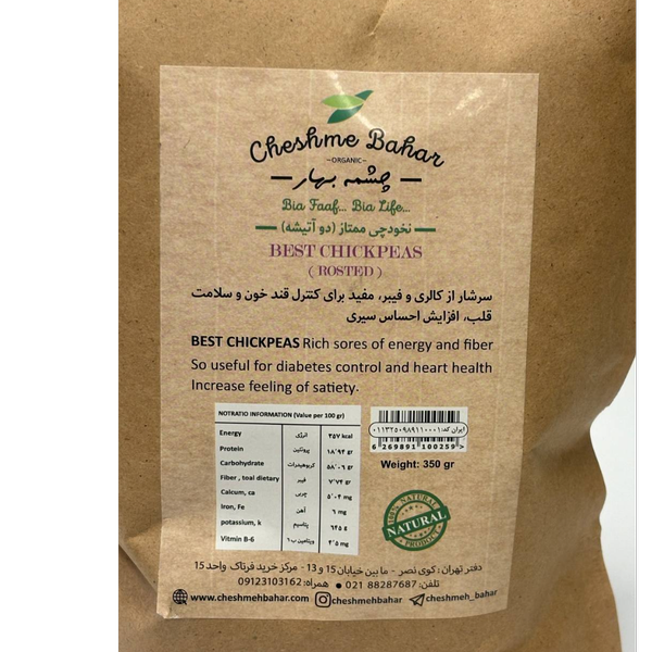 نخودچی ممتاز خام چشمه بهار- 350 گرم