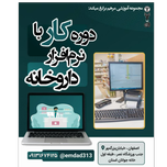 کار با نرم افزار داروخانه (نرم افزار «کارا»)