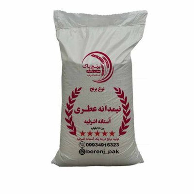 نیمدانه هاشمی عطری(5کیلویی)