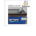 هات پلیت و فیلم کش
