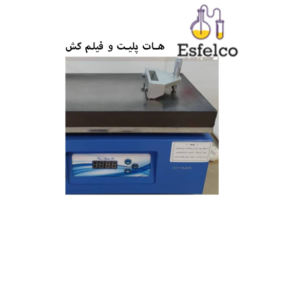 هات پلیت و فیلم کش