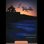 هیولا (مجموعه ترسولرز)