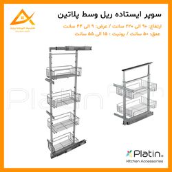 سوپر وسط ایستاده پلاتین
