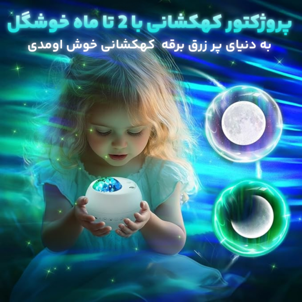 شفق قطبی مونوایبز (MoonVibes Aurora)