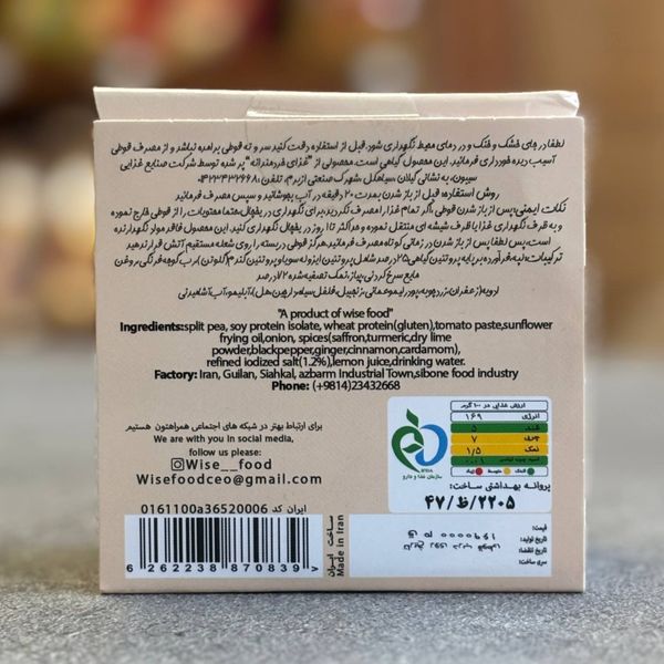 کنسرو قیمه با پروتئین گیاهی وایزفود