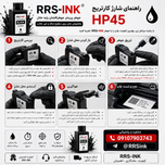 جوهر پرینتر مشکی (پایه حلال) مخصوص شارژ کارتریج HP45 | چاپ تاریخ روی سطوح صاف و صیقلی - 500 میلیلیتر