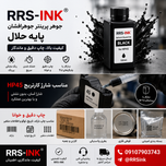 جوهر پرینتر مشکی (پایه حلال) مخصوص شارژ کارتریج HP45 | چاپ تاریخ روی سطوح صاف و صیقلی - 500 میلیلیتر