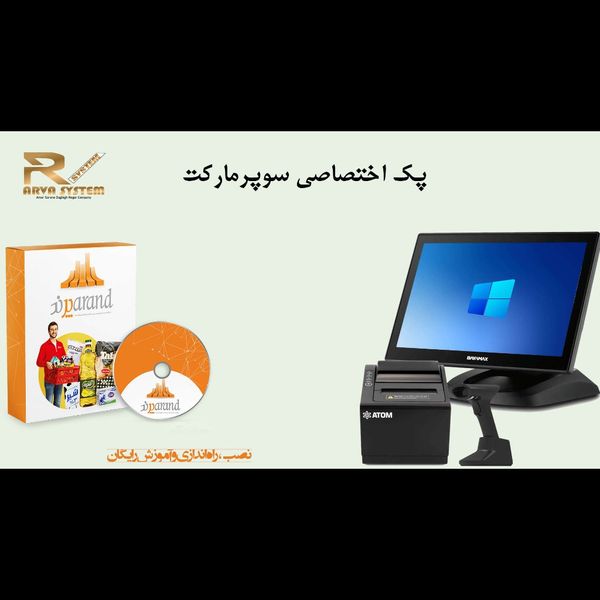 پک سیستم مکانیزه اختصاصی سوپر مارکت