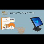 پک اختصاصی پلاس کافه و رستوران