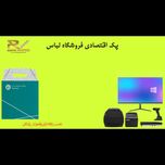 پک سیستم مکانیزه اقتصادی فروشگاه لباس