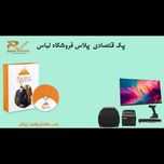 پک سیستم مکانیزه اقتصادی پلاس فروشگاه لباس