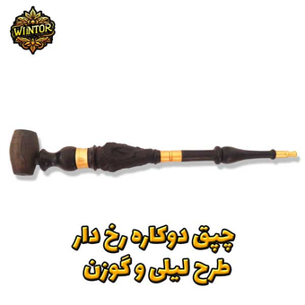 چوپوق دوکاره رخ دار – طرح لیلی و گوزن