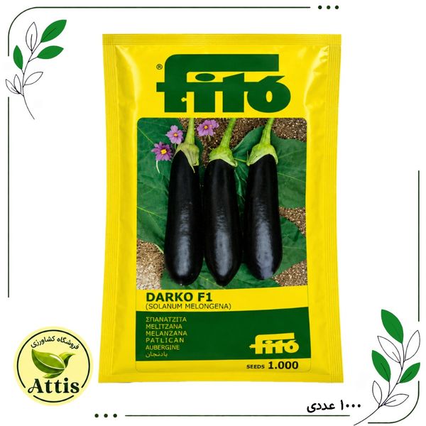 بذر بادمجان قلمی دارکو DARKO F1