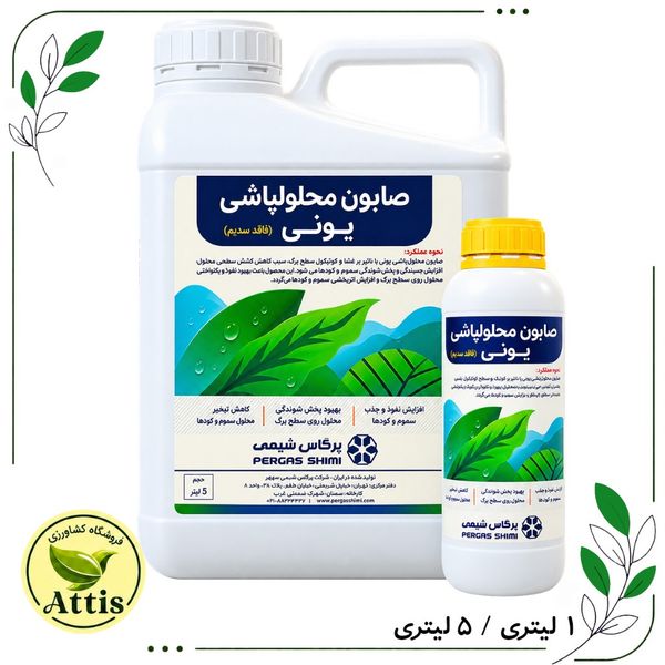 صابون محلول پاشی یونی پرگاس