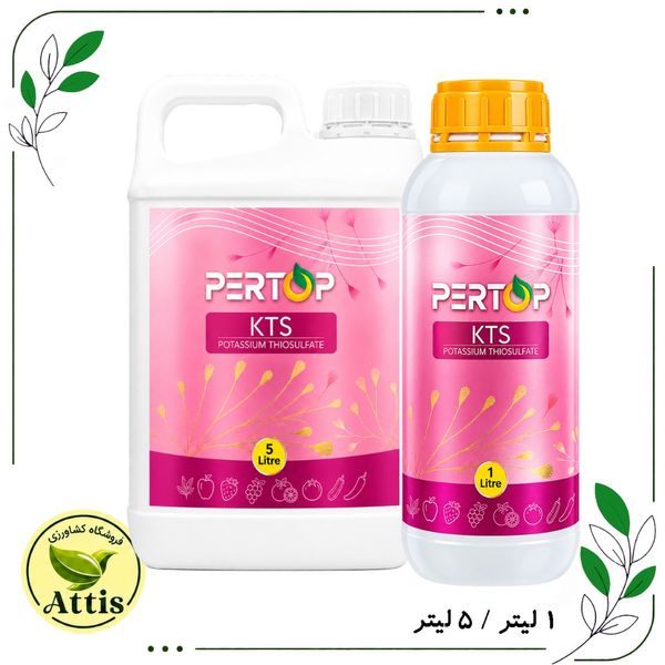 پرتاپ تیوسولفات پتاسیم KTS  یک لیتری پرگاس