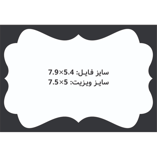 کارت ویزیت سلفون براق طرح قالب سنتی مستطیل 5x7.5 CHC075