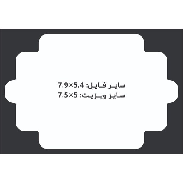 کارت ویزیت سلفون براق  طرح دالبر مستطیل 5x7.5 CHC085