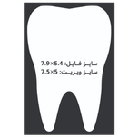 کارت ویزیت سلفون براق  طرح دندان 7.5x5 CHC079