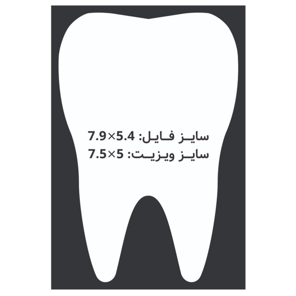 کارت ویزیت سلفون براق  طرح دندان 7.5x5 CHC079