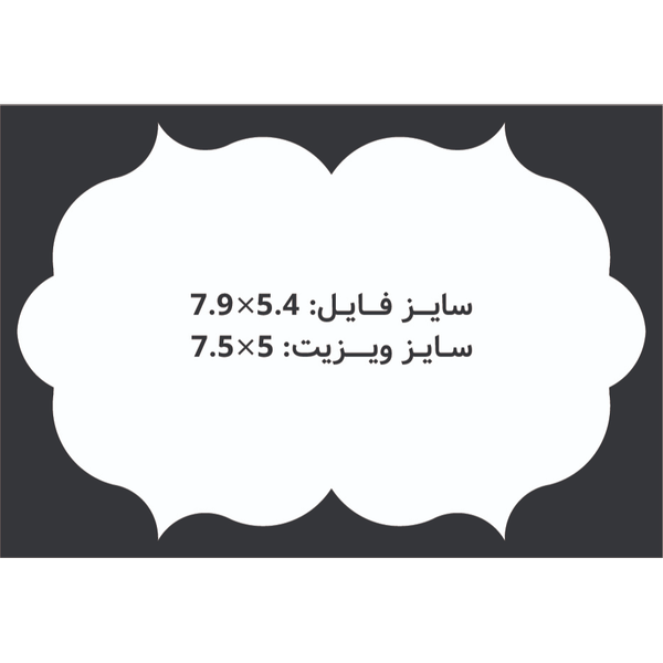 کارت ویزیت سلفون براق  طرح قالب سنتی بیضی 5x7.5 CHC080