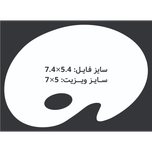 کارت ویزیت سلفون براق  طرح پالت نقاشی 5x7 CHC074