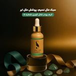 کرم پودر شال کوین
