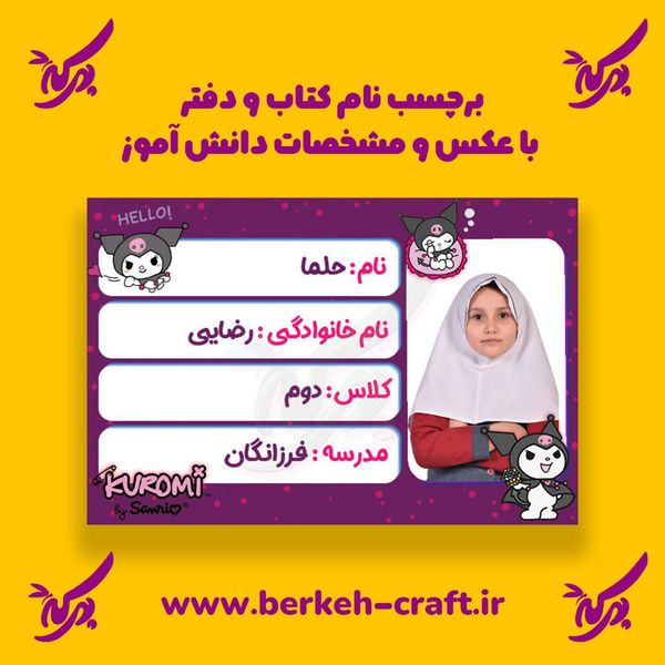 برچسب نام با عکس دانش آموز مدل کرومی 23 عددی