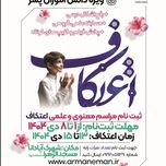 اعتکاف دانش آموزی ماه رجب