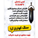 سنگ کوارتز آرا