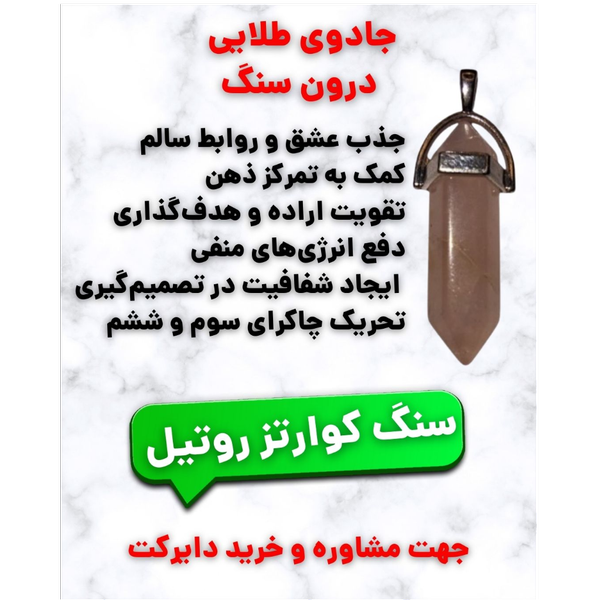 سنگ کوارتز روتیل