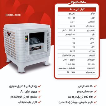 کولر آبی پلیمری 8000 گلدن لوکس (ارسال رایگان) Golden Lux روبه رو زن با موتور BLDC